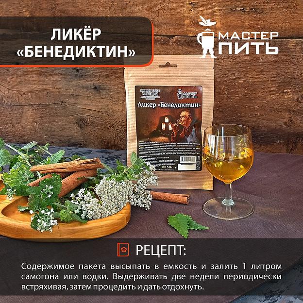 Набор для приготовления ликёра «Бенедиктин» 50 г фото 3