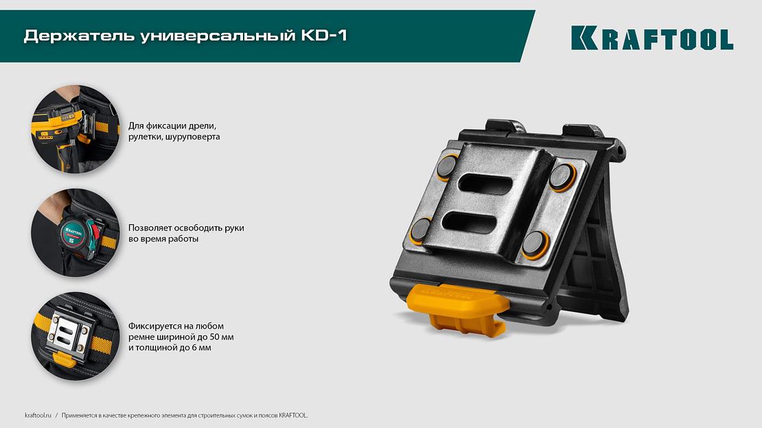 KRAFTOOL KD-1 держатель универсальный для системы быстрого крепления FASTLOCK (387790) фото 10