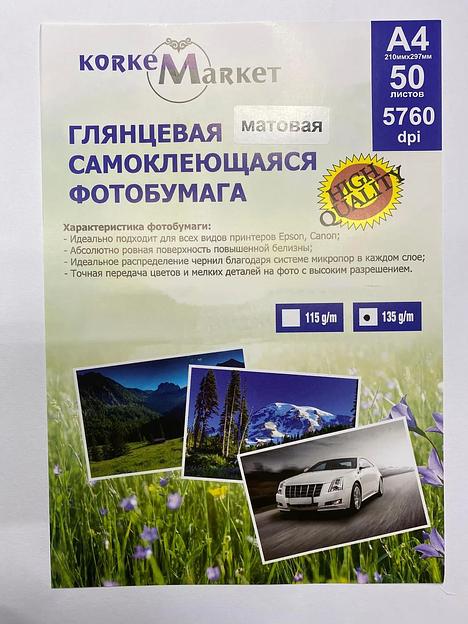Фотобумага Korkem Market матовая самоклеящаяся А4 210×297 мм 135 г/м² фото 1