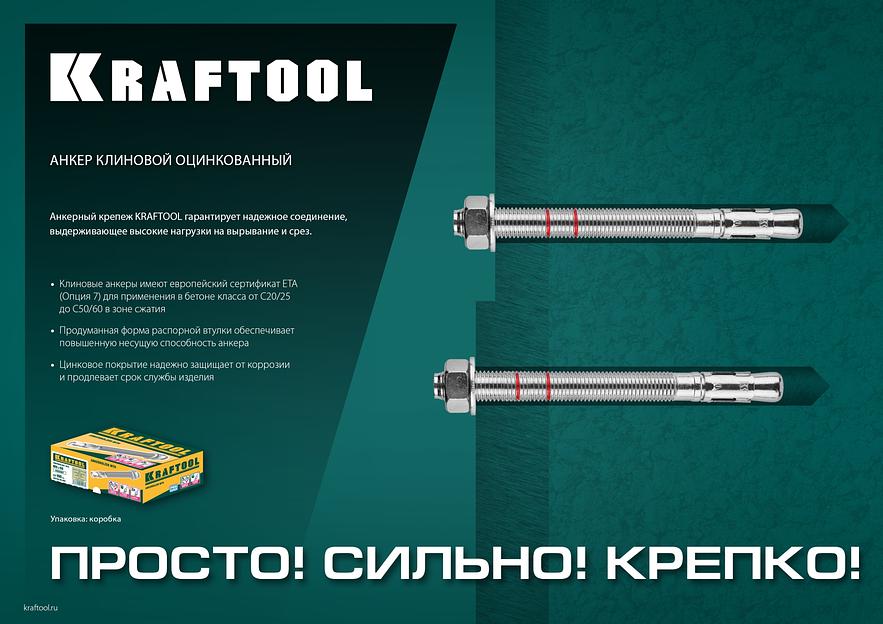 KRAFTOOL ETA Опция 7, М8 х 130, 50 шт, клиновой анкер (302184-08-130) фото 5