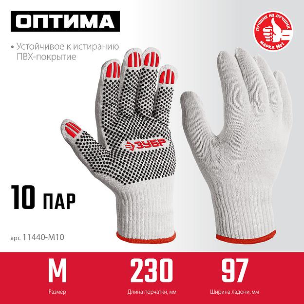 ЗУБР ОПТИМА, М (8), х/б перчатки с ПВХ покрытием (точка), 10 класс, 10 пар (11440-М10) фото 3