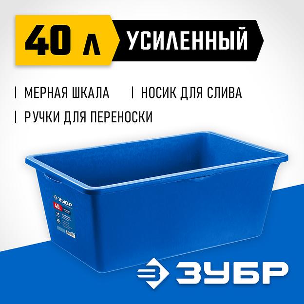ЗУБР 40 л, первичный высокопрочный пластик, усиленный прямоугольный строительный таз (06096-45) фото 2
