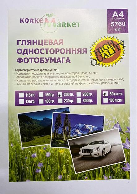 Фотобумага Korkem Market односторонняя глянцевая А4 210×297 мм 200 г/м² фото 1