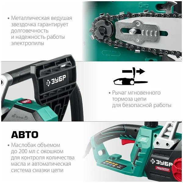 Пила цепная электрическая ЗУБР ПЦ-2240 фото 3