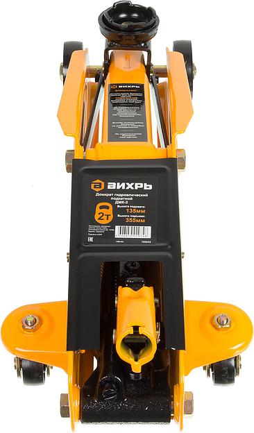 Домкрат Вихрь ДМК-2 подкатной гидравлический оранжевый/черный (73/5/4/2) фото 3