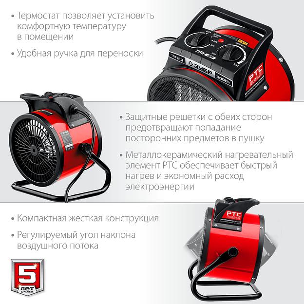 ЗУБР 3 кВт, электрическая тепловая пушка (ТПК-3Р) фото 5