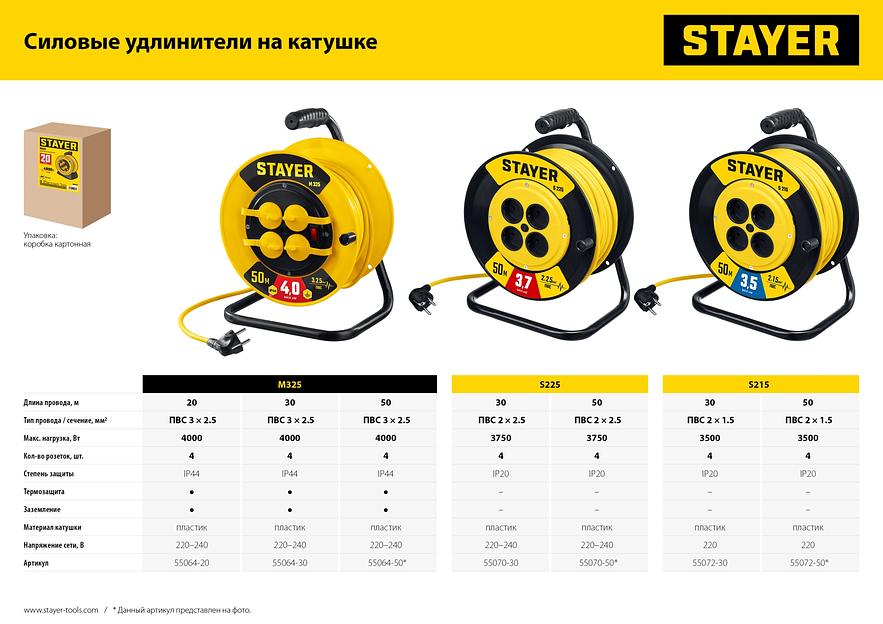STAYER М-325, ПВС, 3 х 2.5 мм2, 30 м, 4000 Вт, IP44, силовой удлинитель на катушке (55064-30) фото 9