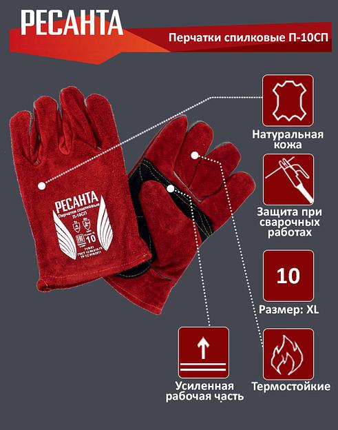 Перчатки спилковые П-10СП Ресанта фото 7