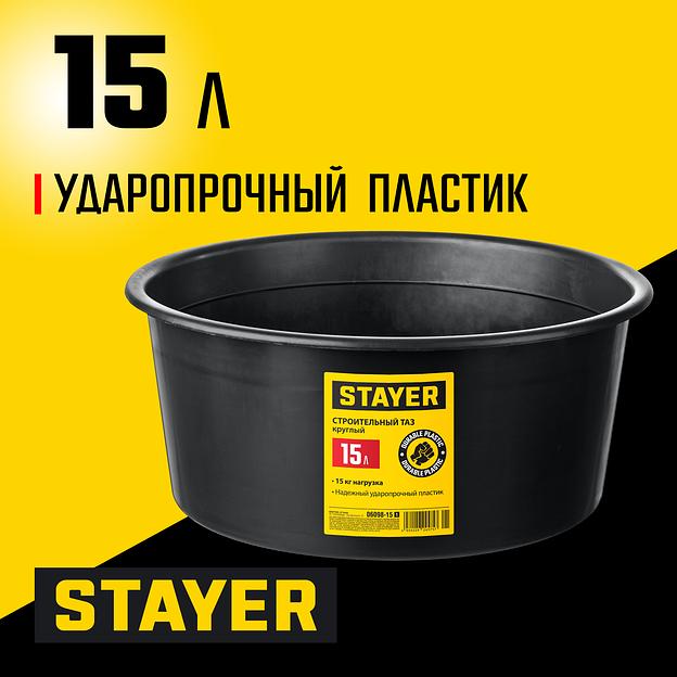 STAYER STRONG, 15 л, круглый строительный таз (06098-15) фото 2