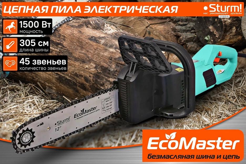 Цепная пила Sturm! CC1512LN от сети 1500Вт дл.шины:12" (30cm) фото 2