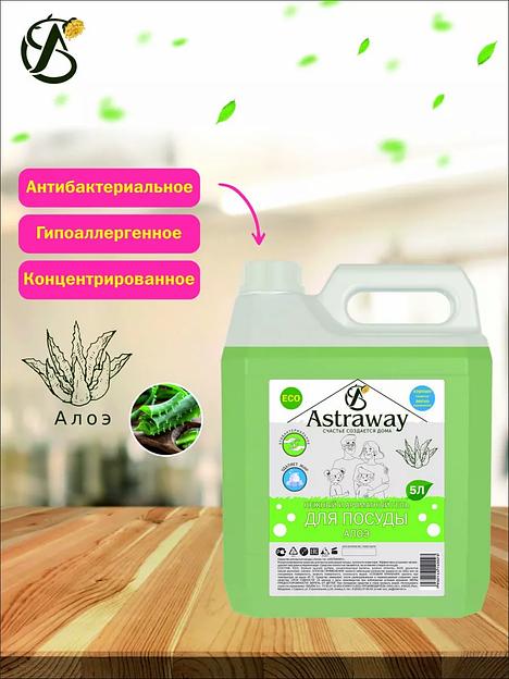 Гель для мытья посуды (алоэ) Astraway ОПТ фото 4