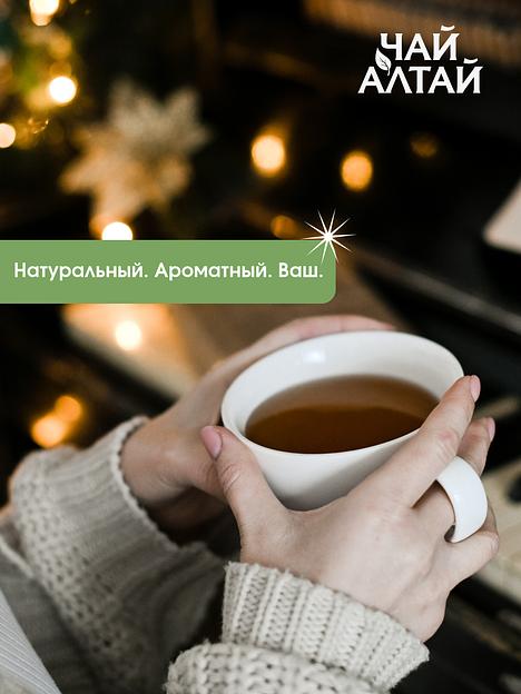 Чай "Алтай" чёрный с чабрецом в новогодней упаковке, 100 г, опт фото 4