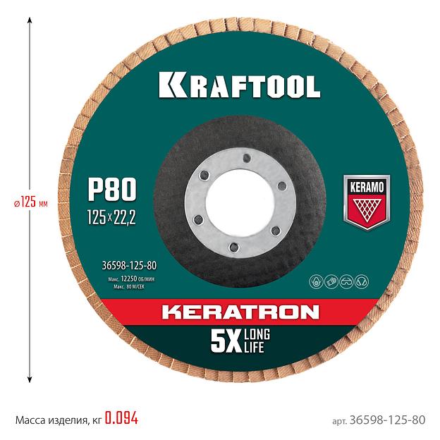 KRAFTOOL КERATRON 125 х 22.2 мм, P80, круг лепестковый керамический торцевой по нержавеющей стали (36598-125-80) фото 5