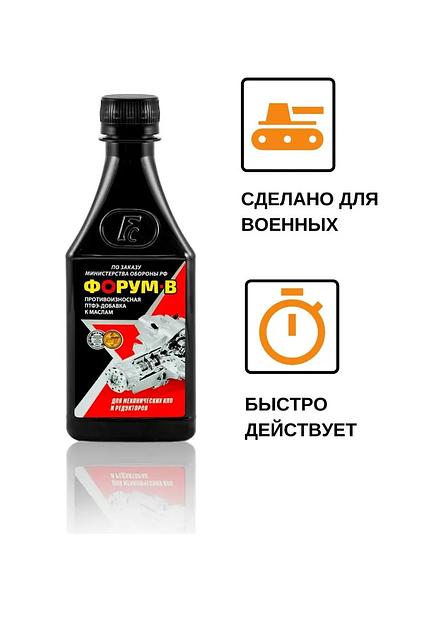 Присадка в моторное масло УПТФЭ «Форум-В» для МКПП и редукторов фото 2