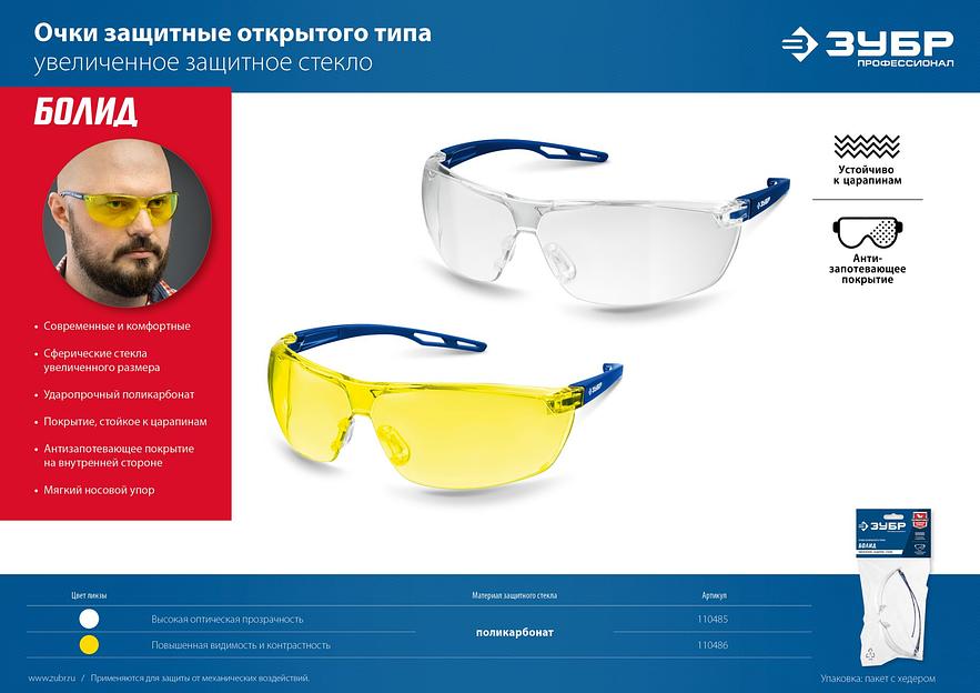 ЗУБР ПРОГРЕСС осерые защитные очки, открытые, защита от запотевания, UV 400 оптический класс 1, Профессионал (110323) фото 7