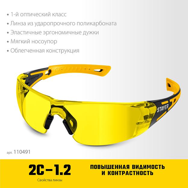 STAYER MX-9 жёлтые защитные очки, открытые, оптический класс 1 (110491) фото 3
