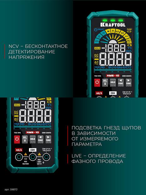KRAFTOOL KMS-10 смарт-мультиметр цифровой (59872) фото 8