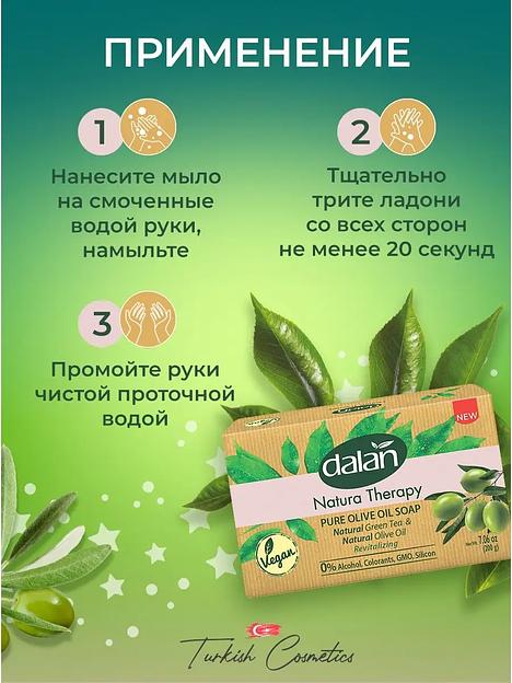 Мыло кусковое для снятия отёчности кожи Dalan «Natura Therapy» с ароматом зелёного чая, 200 г фото 3
