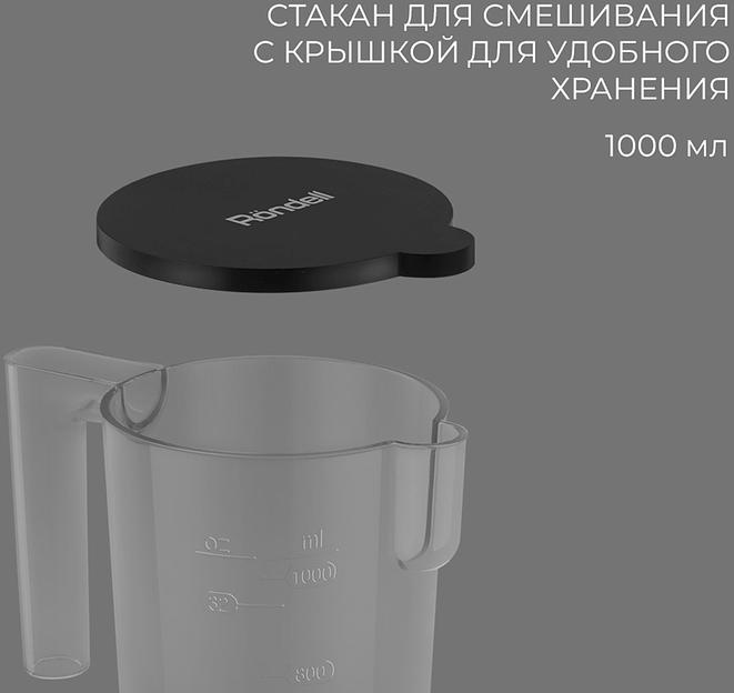 Блендер погружной Rondell 1302-RE-01 1200Вт серебристый фото 7