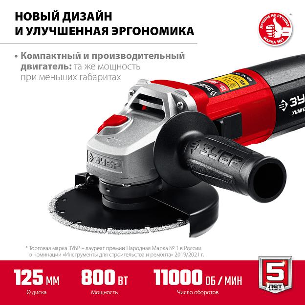 ЗУБР Компакт, 800 Вт, d125 мм, УШМ (УШМ-125-805) фото 4