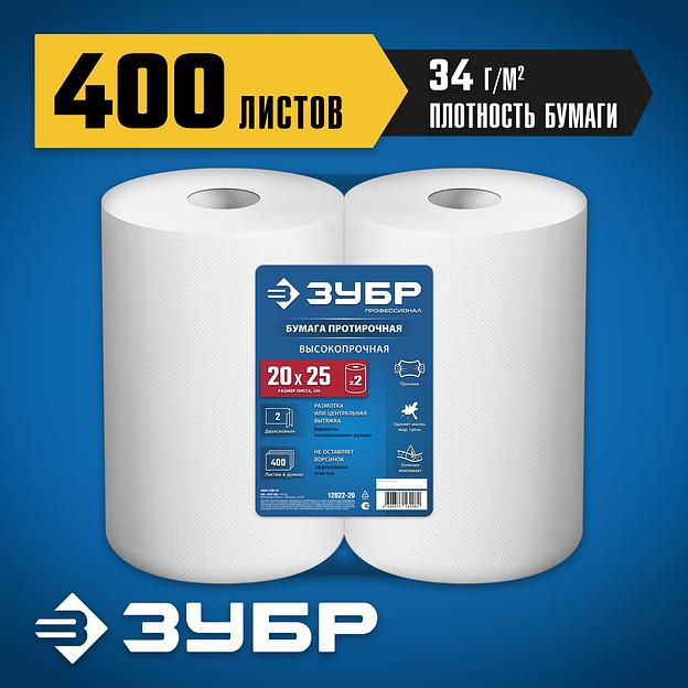 ЗУБР 20 х 25 см, 2-х слойная, 400 листов, 2 рулона, протирочная бумага, Профессионал (12822-20) фото 2