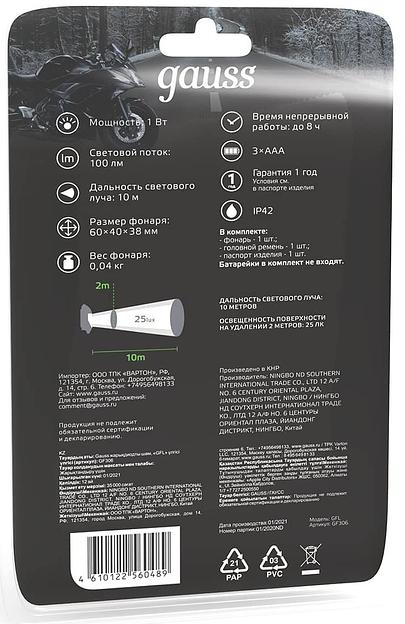 Фонарь налобный Gauss GFL306 черный 1Вт лам.:светодиод. AAAx3 (GF306) фото 5