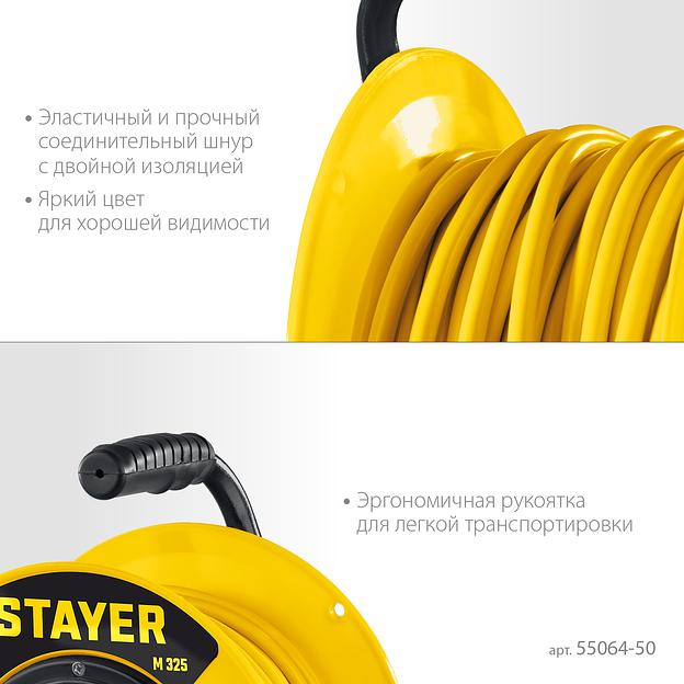 STAYER М-325, ПВС, 3 х 2.5 мм2, 50 м, 4000 Вт, IP44, силовой удлинитель на катушке (55064-50) фото 5