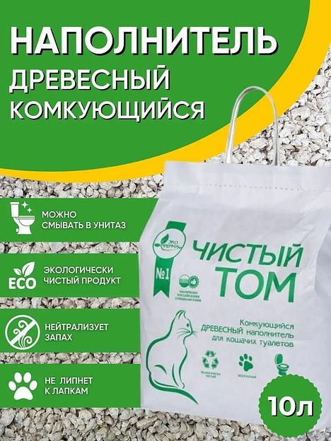 Комкующийся наполнитель для домашних животных Чистый Том экологический, 4 кг (10 л) фото 5
