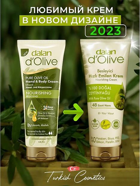 Крем для рук и тела Dalan «D’Olive» увлажняющий и питательный, 250 мл фото 7
