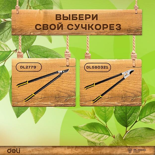 Сучкорез садовый Deli DL2779 длина 670мм, макс. диаметр резки 30мм, сталь 55С фото 3