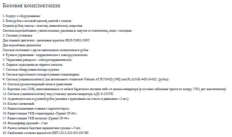 Катер КС-110.2 фото 8