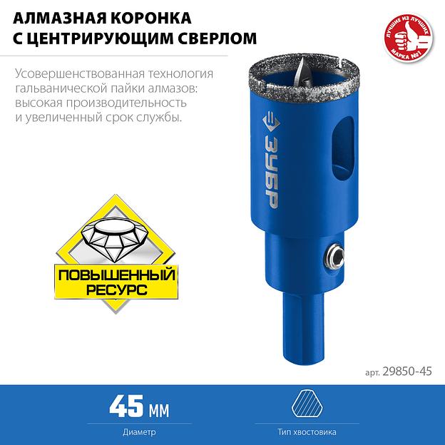 ЗУБР АГК, d 45 мм, (центр. сверло, трехгр. хвост, Р60), алмазная коронка, Профессионал (29850-45) фото 5