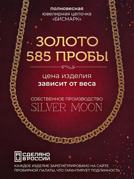 Silver Moon Цепочка на тело «Бисмарк», золото 585 фото 1