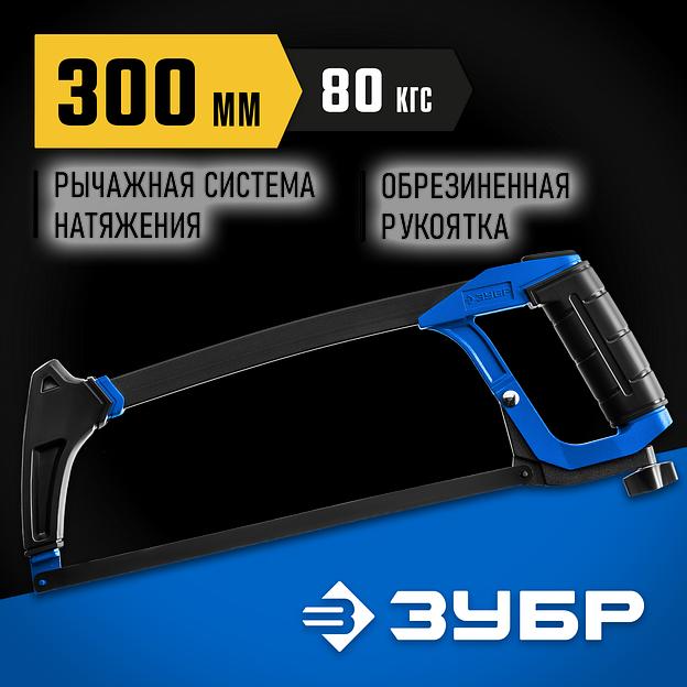 ЗУБР П-700, 300 мм, 80 кгс, рычажная ножовка по металлу, Профессионал (15774) фото 2