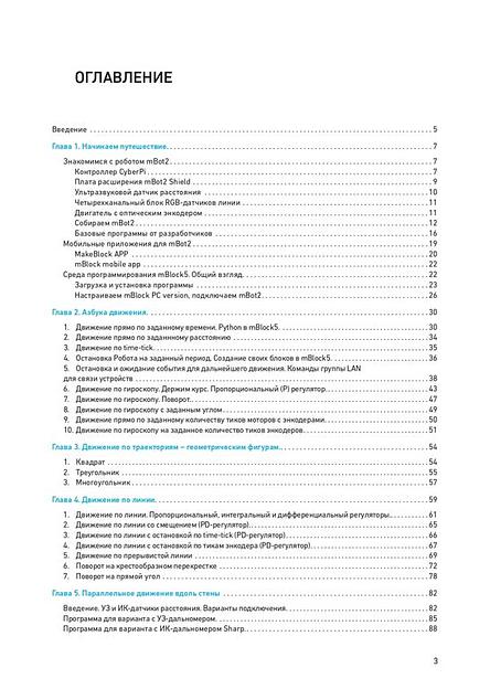 Методическое пособие книга "Секреты спортивной робототехники с mBot2 и mBlock5" фото 3