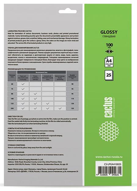 Пленка для ламинирования Cactus 100мкм A4 (25шт) глянцевая 216x303мм CS-LPGA410025 фото 2