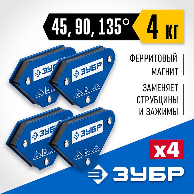 ЗУБР УМ-3, 4 шт, 4 кг, набор угольников магнитных для сварочных работ, Профессионал (40050-04) фото 2