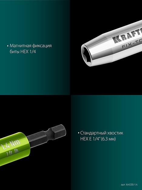 KRAFTOOL FIX-TORQ 1.4 Нм динамометрический адаптер для бит (64035-1.4) фото 7