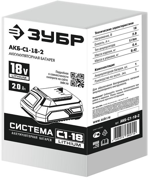 ЗУБР С1-18, 18 В, 2.0 А·ч, аккумуляторная батарея (АКБ-С1-18-2) фото 2