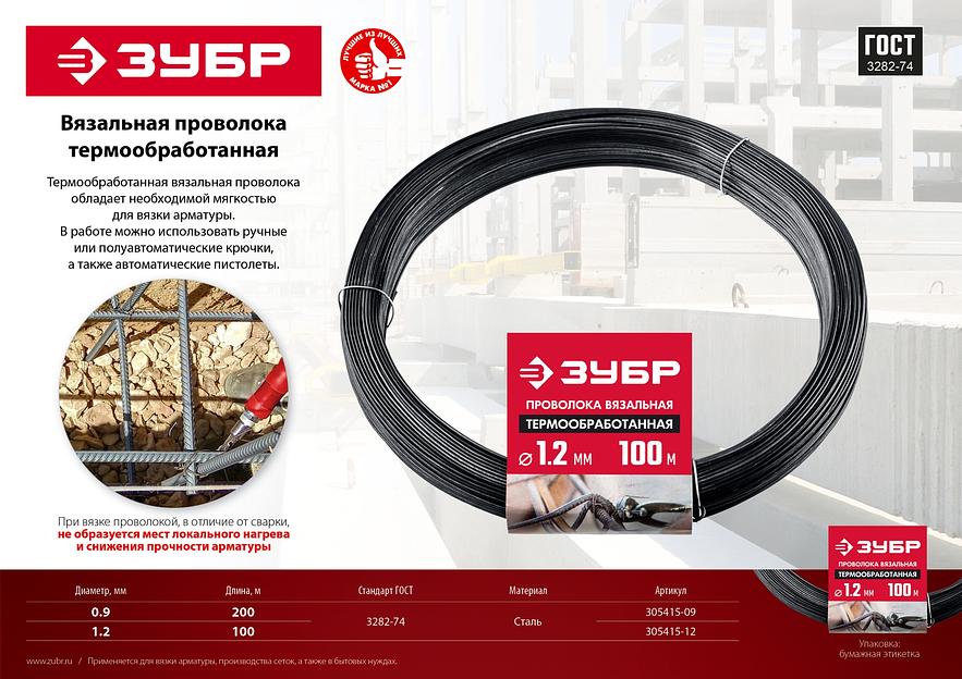 ЗУБР 0.9 мм х 200 м, термообработанная вязальная проволока (305415-09) фото 2