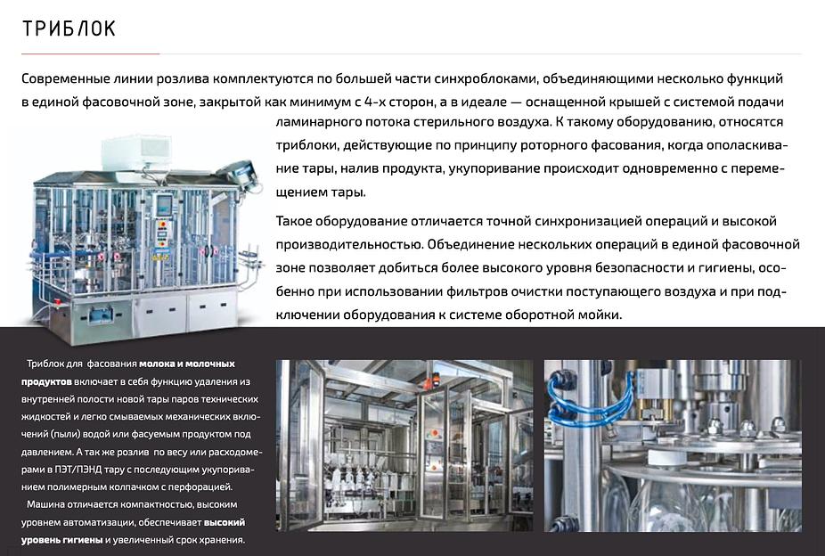 Фасовочно-укупорочная машина триблок по розливу алкоголя фото 2