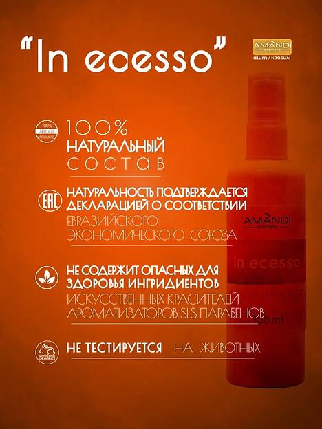 Минеральный дезодорант-спрей «AMANDI» In ecesso 100 мл, опт фото 1