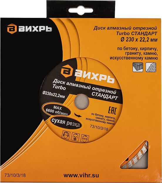 Диск алмазный по камню Вихрь 73/10/3/18 d=230мм d(посад.)=22.2мм (угловые шлифмашины) фото 5