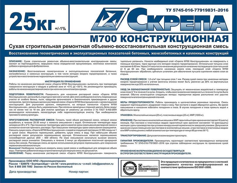 Скрепа M700 конструкционная ведро 25 кг опт фото 3