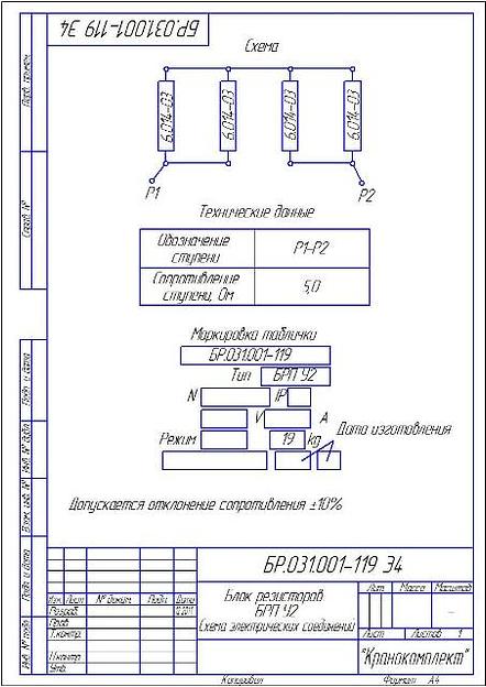 БРП У2 БР.031.001-119 фото 2
