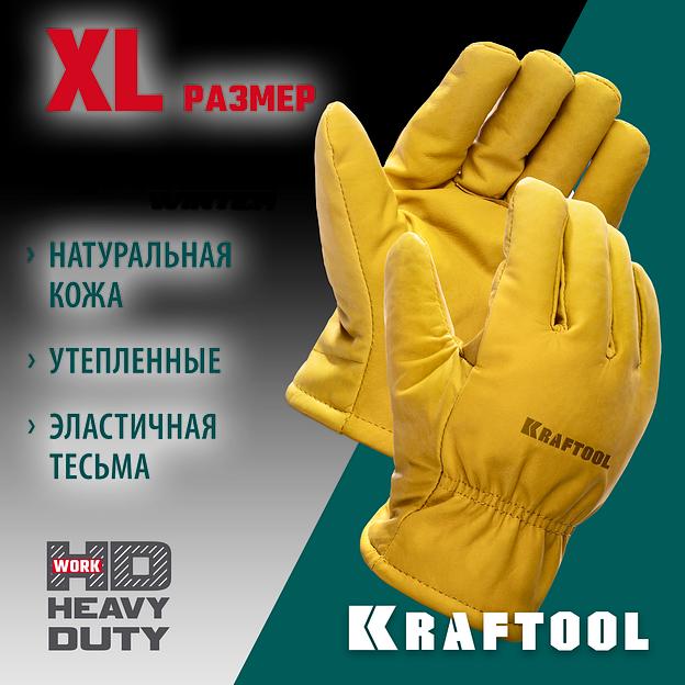 KRAFTOOL EXTREM Winter, XL (10) утеплённые кожаные рабочие перчатки (1137-XL) фото 2