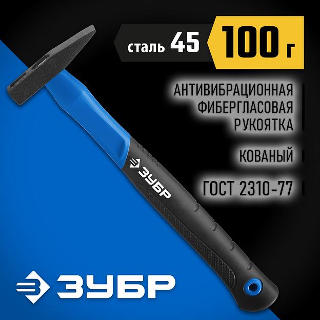 ЗУБР Фибергласс, 100 г, слесарный молоток, Профессионал (20020-01) фото 2