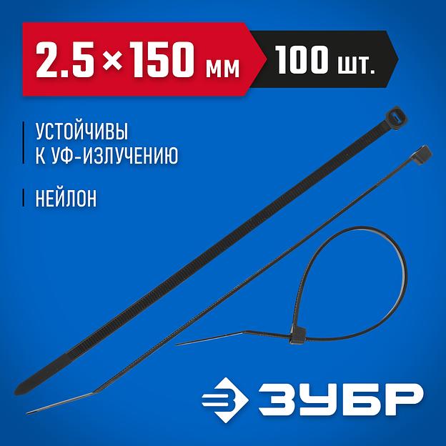 ЗУБР КС-Ч1, 2.5 x 150 мм, нейлон РА66, 100 шт, черные, кабельные стяжки, Профессионал (309030-25-150) фото 2