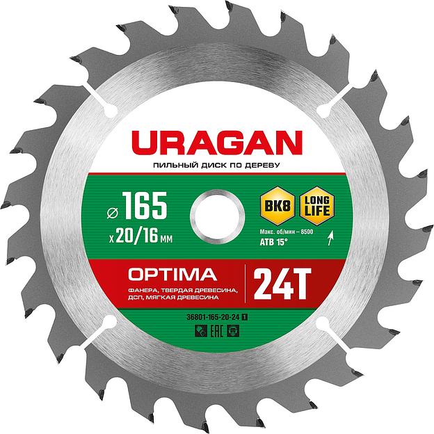 URAGAN Optima, 165 х 20/16 мм, 24Т, пильный диск по дереву (36801-165-20-24) фото 1