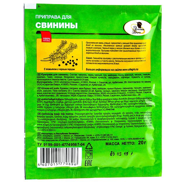 Приправа для свинины Эстетика вкуса 20 г ОПТ фото 2